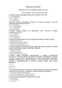 Тест по правовой статистике для студентов юрвузов