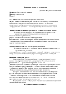 Проектная задача по математике для 3 класса