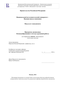 Командообразование: программа курса для магистратуры