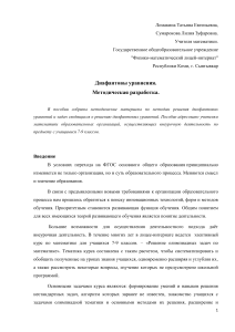 Диофантовы уравнения: Методы решения для 7-9 классов