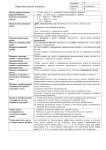 Математика 5 класс: образовательный минимум