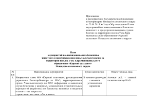 План мероприятий по ликвидации бешенства в Усть-Кара