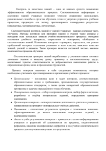 Контроль знаний по биологии в 5 классе