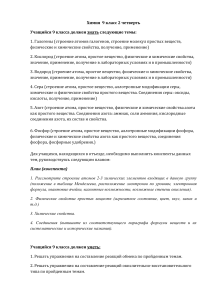 Химия 9 класс: Галогены, Кислород, Азот и др.