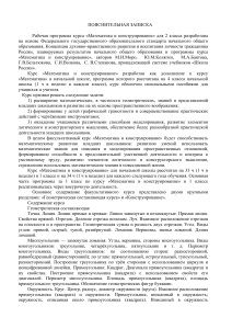 Математика и конструирование. 2 класс. Рабочая программа