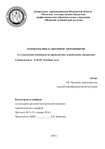 Студенческая олимпиада по пропедевтике клинических дисциплин