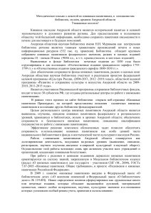 Книжные памятники Амурской области: методическое письмо и анкета
