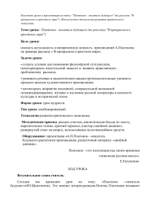 Platonov: Writer of the Future - Lesson Plan