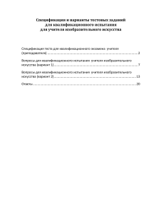 Квалификационный тест учителя ИЗО: спецификация и задания