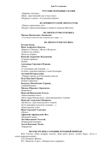 Список литературы для 5 класса: Русская и зарубежная литература