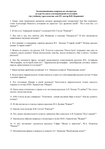 Экзаменационные вопросы по литературе, 8 класс