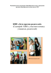 КВН «Дети против родителей