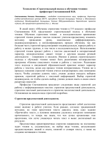 Стратегии обучения чтению: методическое пособие