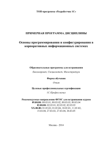 Программа дисциплины 1С: Основы программирования