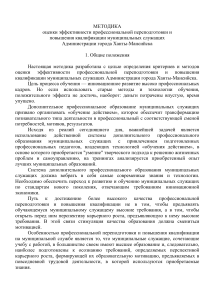 Методика оценки переподготовки муниципальных служащих