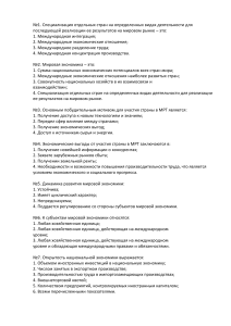 Тест по мировой экономике: вопросы и ответы