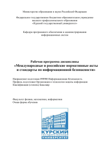 Рабочая программа по информационной безопасности