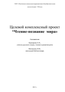 Проект "Чтение-познание мира" для 6 класса коррекционной школы
