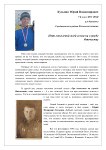 Пять поколений на службе Отечеству: Семейная история