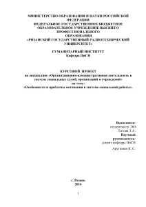 Мотивация в социальной работе: проблемы и решения