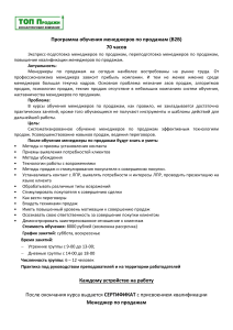 Обучение менеджеров по продажам (B2B): программа 70 часов