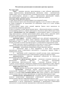 Грантовые проекты: методические рекомендации для Севера