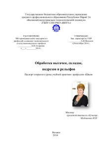 План урока по шитью: вытачки, складки, подрезы и рельефы