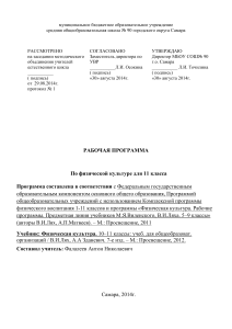 Рабочая программа по физкультуре, 11 класс