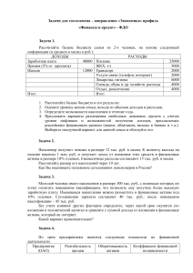 Задачи к госэкзамену по финансам и кредиту