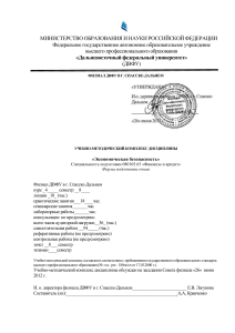 Экономическая безопасность: УМК для финансов и кредита