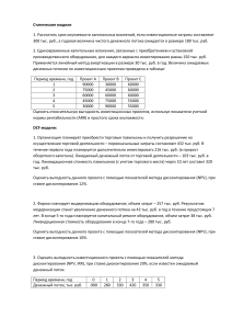 Инвестиционный анализ: задачи по оценке проектов