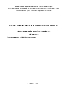 Программа модуля Цветовод Агрономия