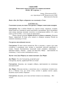 Сценарий новогоднего представления «Баба Яга против…»