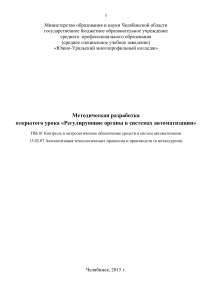 Регулирующие органы в системах автоматизации: Методическая разработка