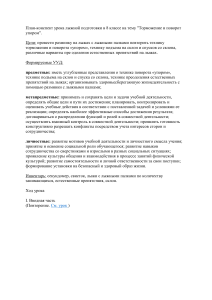 Лыжная подготовка 8 класс: Торможение и поворот упором
