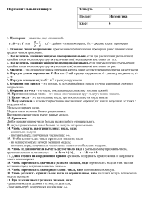 Математика 6 класс: образовательный минимум
