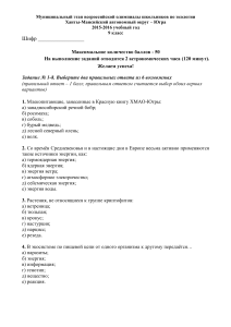 Олимпиада по экологии, 9 класс