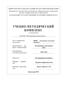 Ветеринарная пропедевтика: Учебно-методический комплекс