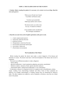 Обследование пациента: учебное пособие для медиков