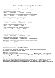 Контрольная работа по географии, 10 класс