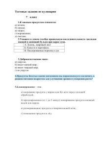 Тесты по кулинарии 7 класс