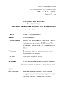 План-конспект урока: Дроби, 6 класс