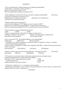 Тест по истории: Перестройка в СССР