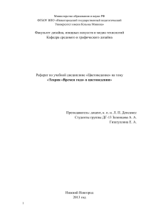 Теория «Времен года» в цветоведении: реферат
