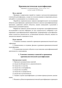 Криминалистическая идентификация: Учебное пособие