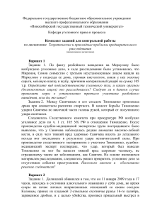 Задания для контрольной по уголовному праву