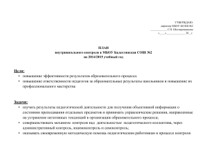 План внутришкольного контроля МБОУ СОШ №2 на 2014/2015