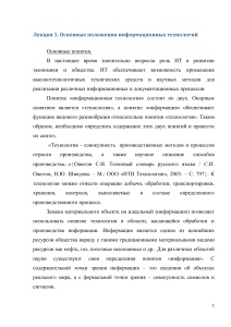 Информационные технологии: основные положения и понятия