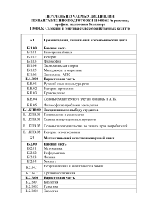 Учебный план: Агрономия, Селекция и генетика