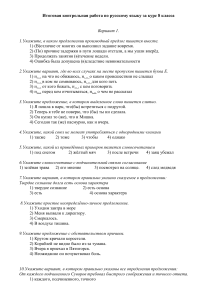 Контрольная работа по русскому языку, 8 класс
